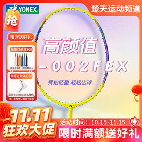 【双11活动进行中】YONEX尤尼克斯羽毛球拍疾光系列全碳素耐打进攻比赛训练羽毛球拍 NF-002CCR