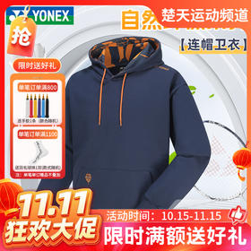 【双11活动进行中】YONEX 尤尼克斯羽毛球服长款卫衣卫裤32036NCR/32037NCR羽毛球服卫衣套装