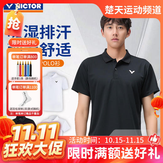 【双11活动进行中】VICTOR威克多羽毛球服男女款S-65017/S-66017吸湿排汗弹力速干舒适短袖 商品图0