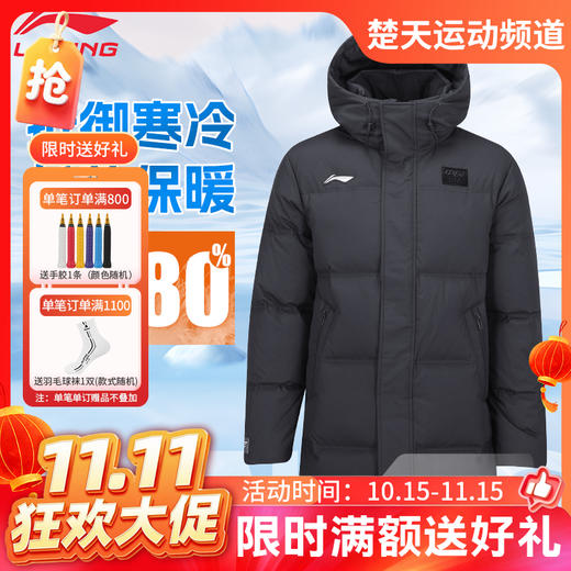 【双11活动进行中】李宁LI-NING羽绒服男女同款鸭绒加厚保暖运动外套中长款连帽羽毛球服AYMU341 商品图0