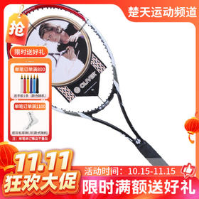 【双11活动进行中】oliver奥立弗全碳素网球拍MP98初级入门型红色款