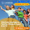 Wechsler Intelligence Test for Children Aged 6 to 16 商品缩略图0