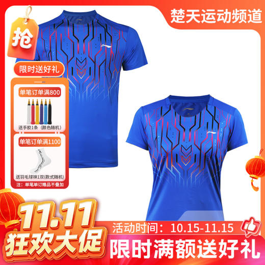 【双11活动进行中】李宁 男女羽毛球服 运动T恤 舒适透气AAYP044 商品图0