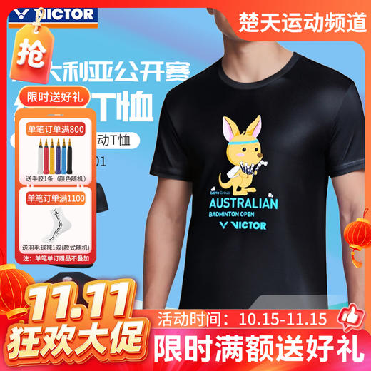 【双11活动进行中】VICTOR威克多胜利公开赛纪念商品羽毛球服T-ABO2501透气速干针织短袖 商品图0