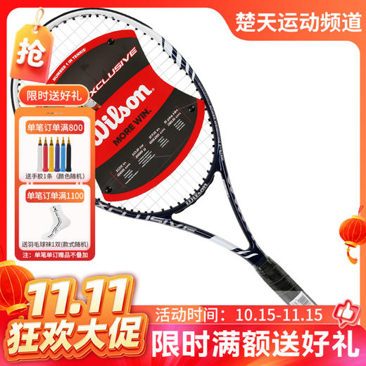 【双11活动进行中】【已穿线成品拍】维尔胜 Wilson Exclusive DK BL 2 网球拍 T5913 全碳素纤维成品拍 商品图0