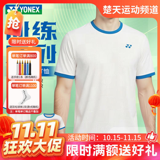 【双11活动进行中】YONEX尤尼克斯羽毛球服男女款运动短袖1150826BCR速干运动T恤舒适透气 商品图0