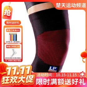 【双11活动进行中】LP护具 高伸缩型膝部保健护套 LP641 高弹力保暖透气
