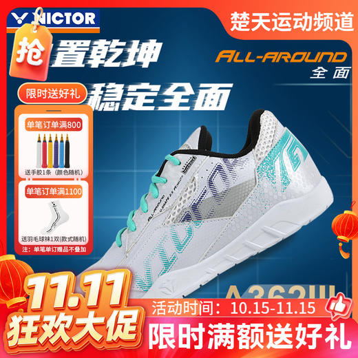 【双11活动进行中】VICTOR威克多A362III三代羽毛球鞋防滑耐磨运动鞋[特惠清仓] 商品图0