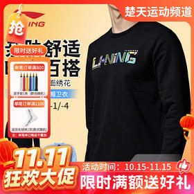 【双11活动进行中】李宁羽毛球服AWDV897中性款套头无帽卫衣
