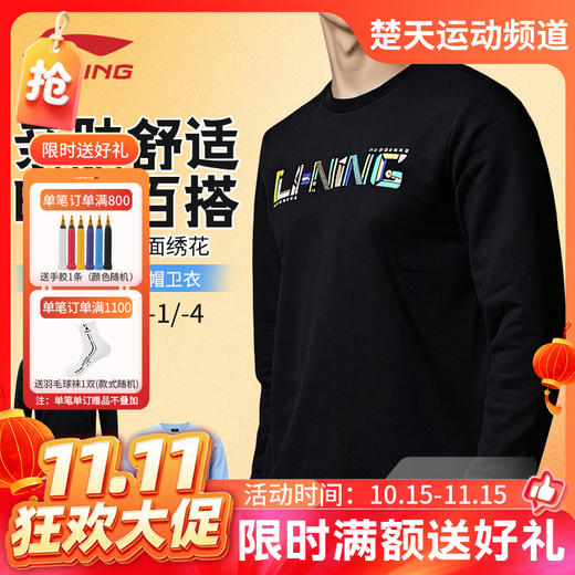 【双11活动进行中】李宁羽毛球服AWDV897中性款套头无帽卫衣 商品图0
