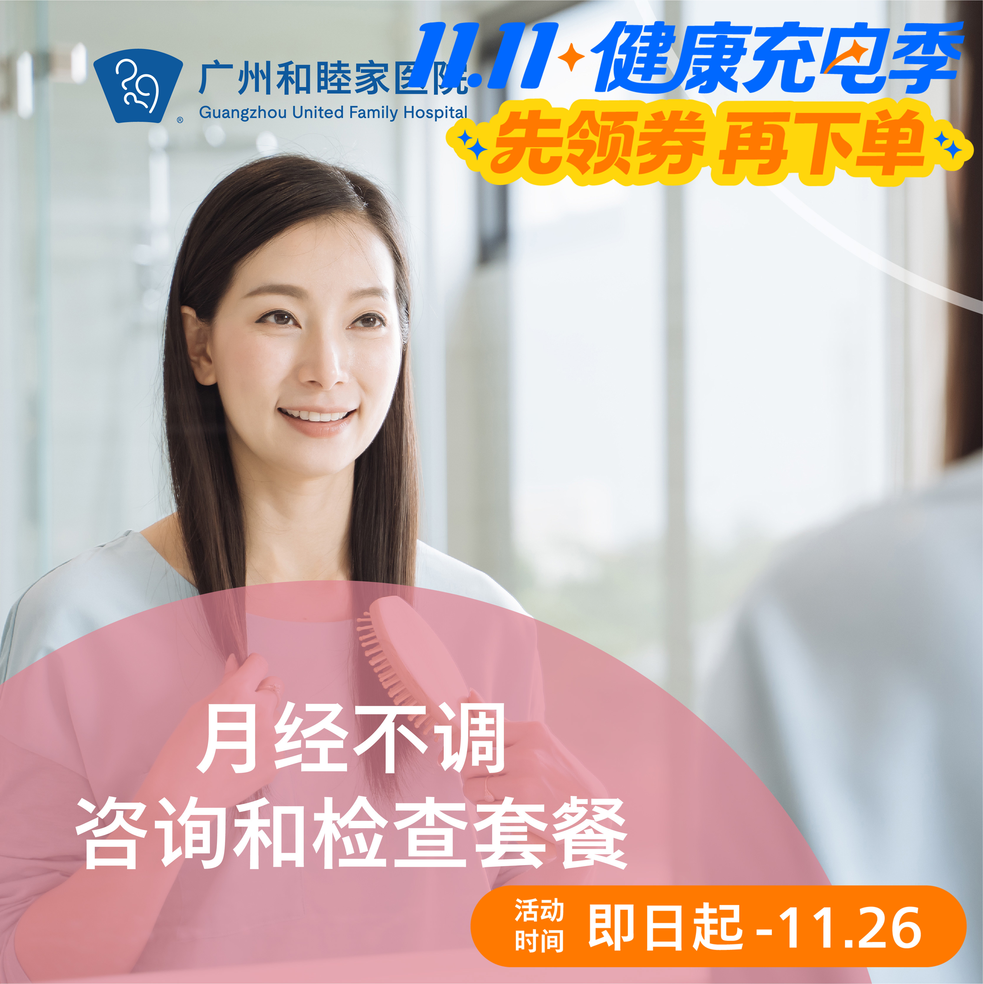 月经不调咨询和检查（过多过少/非经期出血/稀发闭经）_妇科