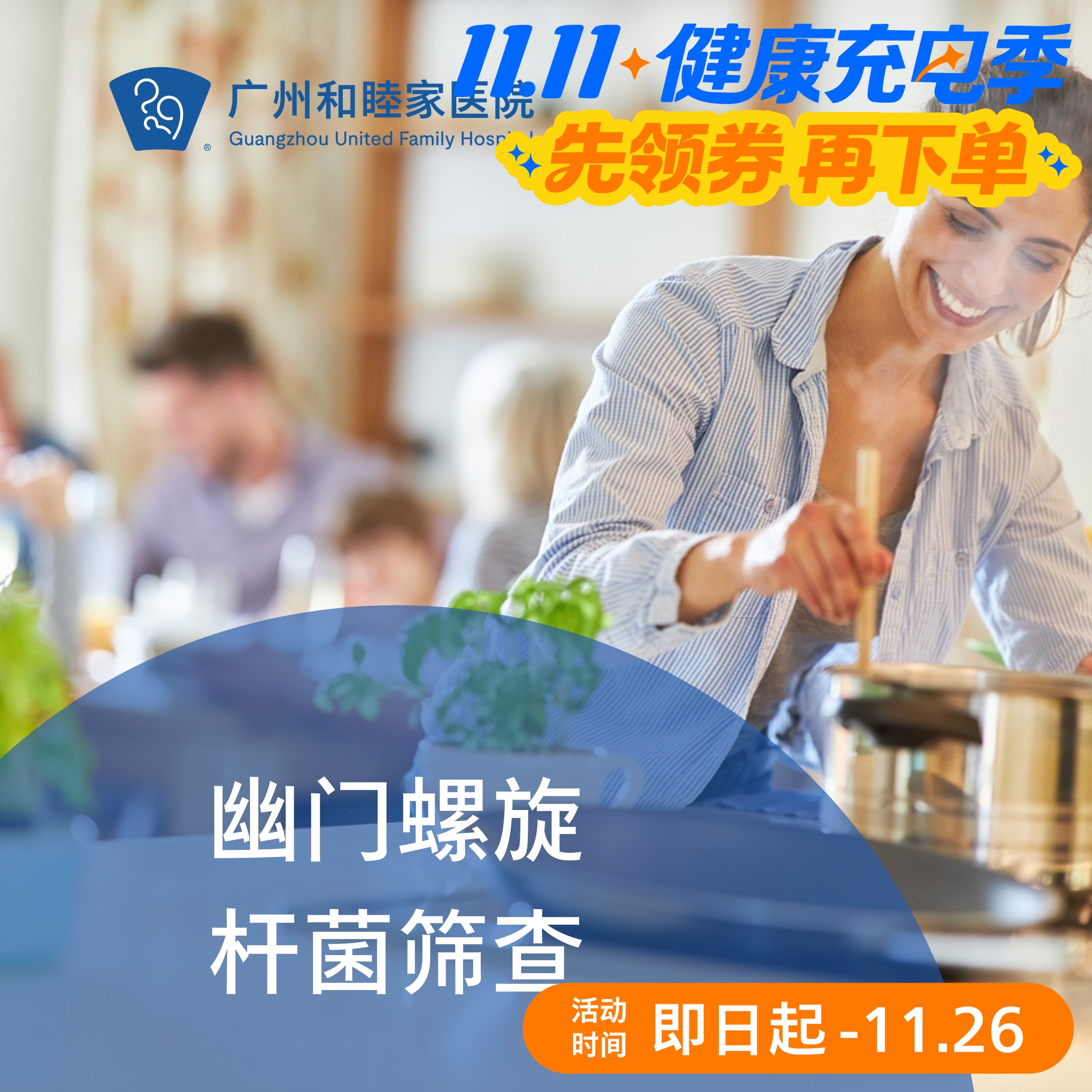 幽门螺旋杆菌筛查套餐_ 内科