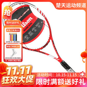 【双11活动进行中】维尔胜 Wilson Exclusive RBS Red 网球拍 T5932 全碳素纤维