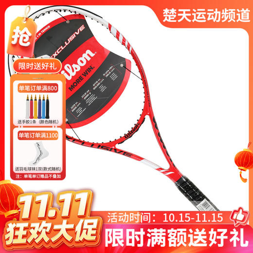【双11活动进行中】维尔胜 Wilson Exclusive RBS Red 网球拍 T5932 全碳素纤维 商品图0