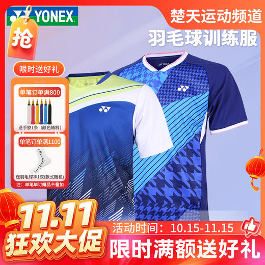 【双11活动进行中】YONEX尤尼克斯羽毛球服110282CR男款速干短袖大赛服季运动上衣T恤[特惠清仓] 商品图0