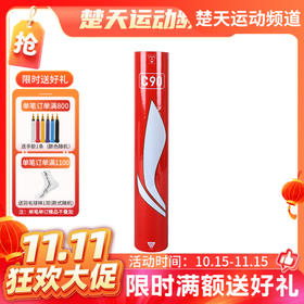 【双11活动进行中】李宁LI-NING C90羽毛球比赛训练球耐打稳定羽球AYQR037