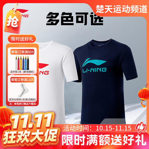 【双11活动进行中】李宁羽毛球服男女同款经典系列透气速干短袖文化衫 大logoT恤ATSU493 商品图0