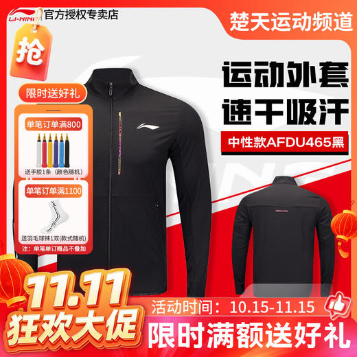 【双11活动进行中】李宁羽毛球服春秋卫衣大赛服 AFDU465运动外套风衣 男子运动服健身休闲娱乐比赛训练服[特惠清仓] 商品图0