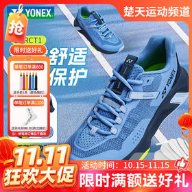【双11活动进行中】YONEX尤尼克斯yy羽毛球鞋跑步运动防滑耐磨训练鞋SHRCT1MEX