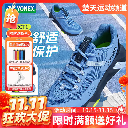 【双11活动进行中】YONEX尤尼克斯yy羽毛球鞋跑步运动防滑耐磨训练鞋SHRCT1MEX 商品图0