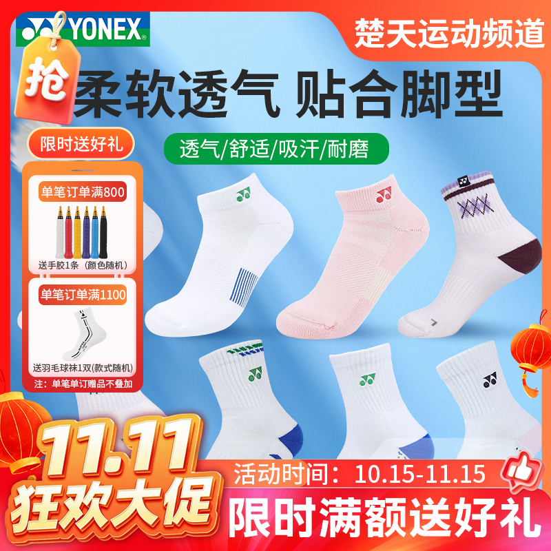 【双11活动进行中】YONEX尤尼克斯羽毛球袜吸汗透气运动袜1451526BCR/1451726BCR/1452326BCR专业运动袜