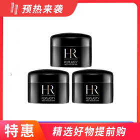 赫莲娜黑绷带 晚霜 5ml*3