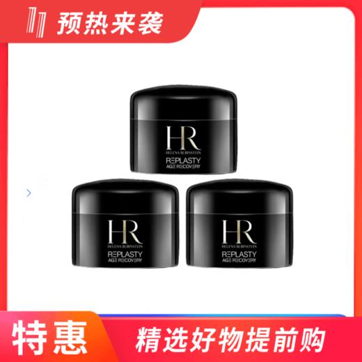 赫莲娜黑绷带 晚霜 5ml*3 商品图0
