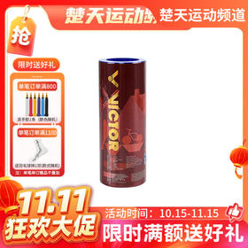 【双11活动进行中】VICTOR威克多羽毛球汤尤杯纪念款羽毛球大师ACE鹅毛球MS ACE_TUC26