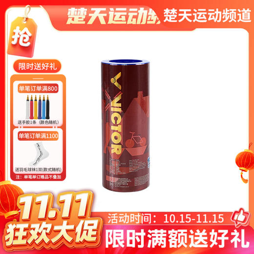 【双11活动进行中】VICTOR威克多羽毛球汤尤杯纪念款羽毛球大师ACE鹅毛球MS ACE_TUC26 商品图0