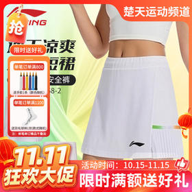 【双11活动进行中】李宁羽毛球服速干凉爽比赛短裙ASKW068内有安全裤防走光运动短裙