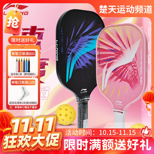 【双11活动进行中】李宁匹克球拍HYPERSPEED 100入门训练速度型挥拍灵活全碳纤维运动球拍 商品图0