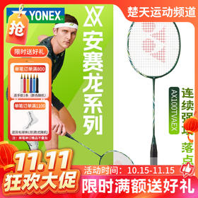 【双11活动进行中】YONEX尤尼克斯新款yy羽毛球拍进攻天斧100安塞龙配色AX100TVAEX单品全碳素纤维球拍