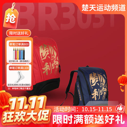 【双11活动进行中】VICTOR威克多 BR3031羽毛球包 运动双肩背包 麒开得胜 商品图0