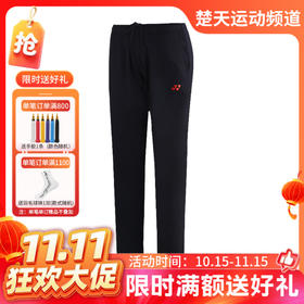 【双11活动进行中】尤尼克斯 YONEX 39013EX 女款运动长裤[特惠清仓]