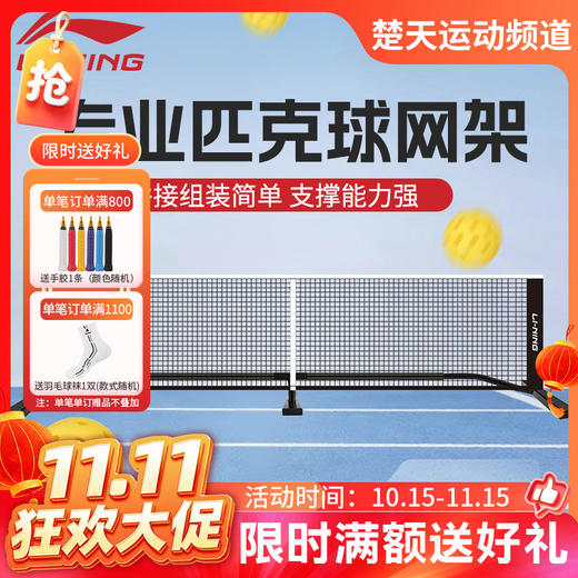 【双11活动进行中】【含球网】李宁匹克球网架专用网柱拉网场地器材EP55网架AXSV015 商品图0