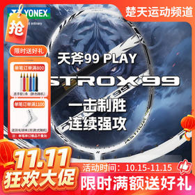 【双11活动进行中】【已穿线成品拍】尤尼克斯羽毛球拍天斧99/AX99PLAY/AX99PGE 虎啸风生YY成品拍