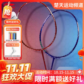 【双11活动进行中】李宁LI-NING羽毛球拍新品雷霆小钢炮PRO进攻全碳素小钢炮pro球拍单拍