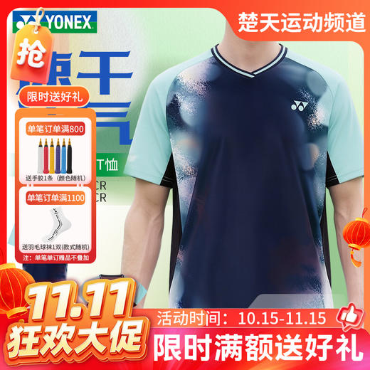【双11活动进行中】YONEX尤尼克斯yy羽毛球服男女同款清爽速干短袖1100226BCR 商品图0