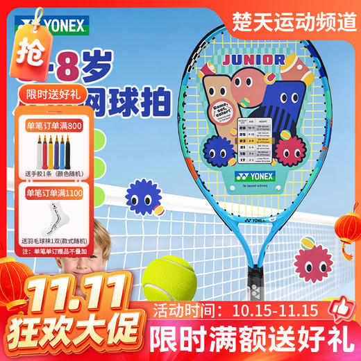 【双11活动进行中】【成品拍】YONEX尤尼克斯网球拍儿童青少年入门款铝合金网球拍02YJ23GC 商品图0