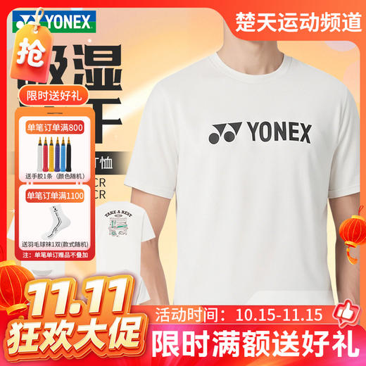 【双11活动进行中】YONEX尤尼克斯羽毛球服男女款运动短袖1150426BCR透气速干短袖 商品图0