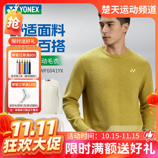【双11活动进行中】YONEX高尔夫服运动毛衣时尚百搭男女休闲款针织衫GWF2069YX/GWF6041YX 商品图0