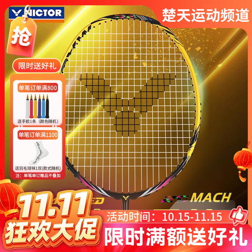 【双11活动进行中】VICTOR威克多羽毛球拍单拍碳纤维入门速度型可拉高磅球拍 ARS-25MACH 商品图0