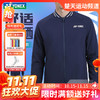 【双11活动进行中】2026年新款YONEX尤尼克斯羽毛球服1500126BCR男女款外套舒适长袖训练服 商品缩略图0