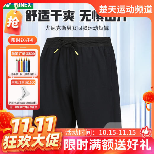 【双11活动进行中】YONEX尤尼克斯羽毛服短裤120213BCR男款 220213BCR女款短裙裤裙网羽运动裤羽毛球服 商品图0