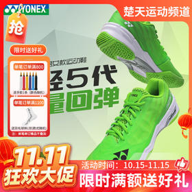 【双11活动进行中】YONEX尤尼克斯羽毛球鞋超轻5代简版 SHBAX2EX超轻耐磨防滑运动鞋