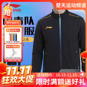 【双11活动进行中】李宁羽毛球服大赛训练服春秋长袖AYYW011运动上衣