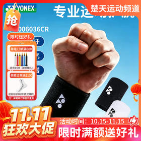 【双11活动进行中】YONEX尤尼克斯运动护腕AC006036CR/AC006046CR配件护具