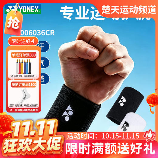 【双11活动进行中】YONEX尤尼克斯运动护腕AC006036CR/AC006046CR配件护具 商品图0