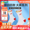 【双11活动进行中】YONEX尤尼克斯羽毛球袜19272YX运动袜145162BCR袜子舒适透气 商品缩略图0