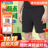 【双11活动进行中】YONEX尤尼克斯yy羽毛球服1201126TCR男款运动短裤透气舒适训练短裤 商品缩略图0